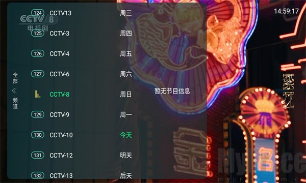 唤出频道菜单栏界面