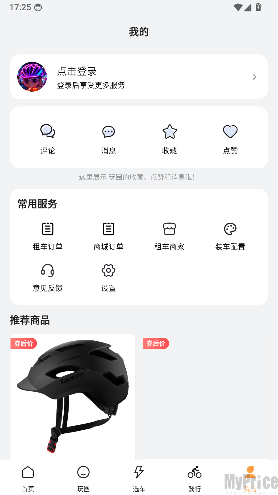 个人中心登录入口界面