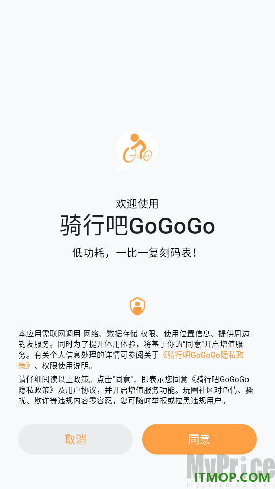 软件协议同意界面