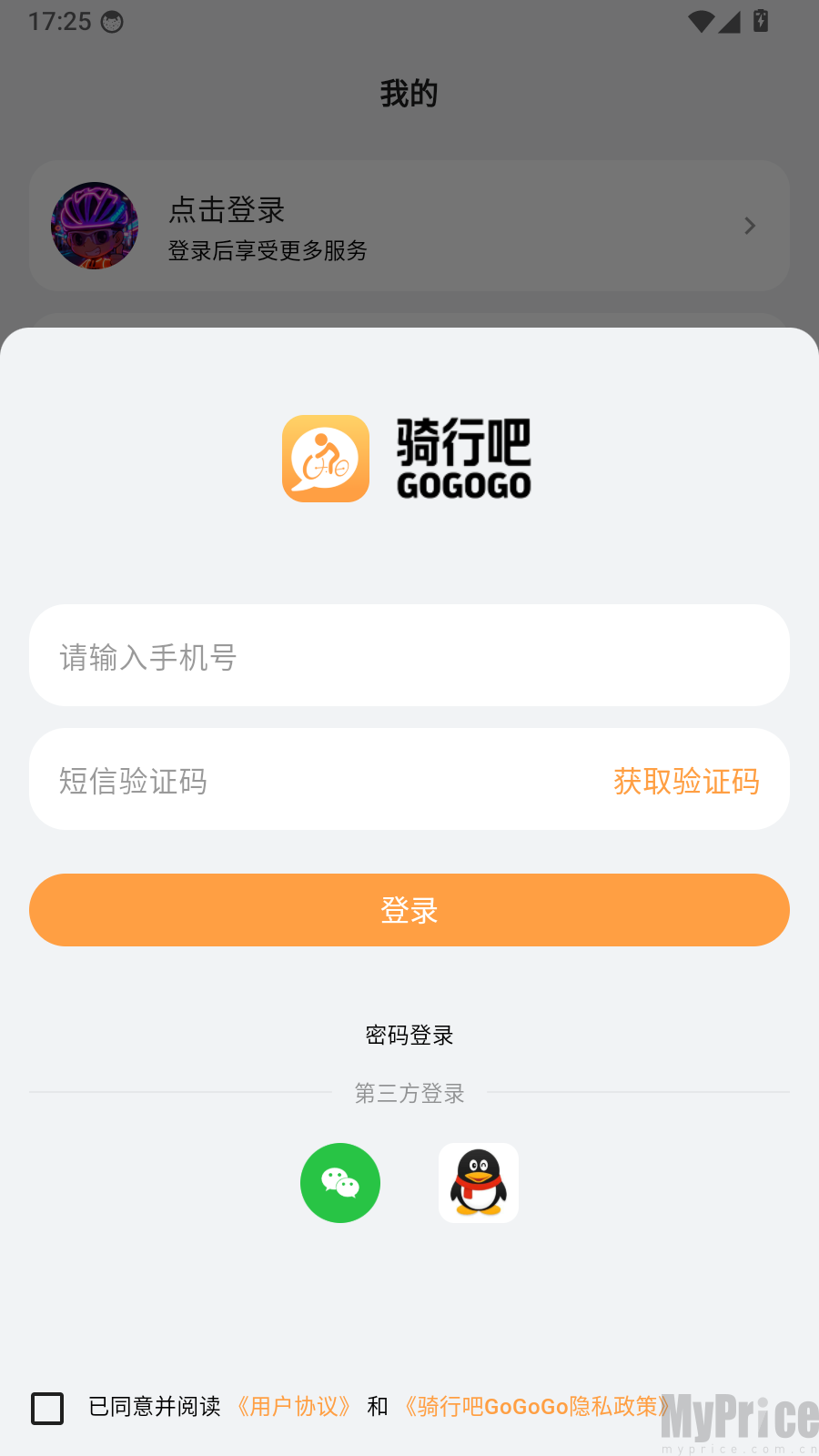 账号登录页面