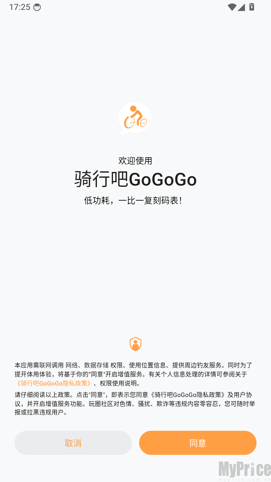 软件欢迎协议弹窗
