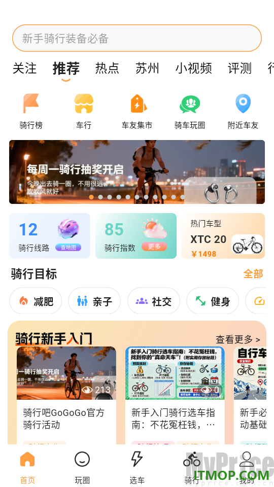首页玩圈入口