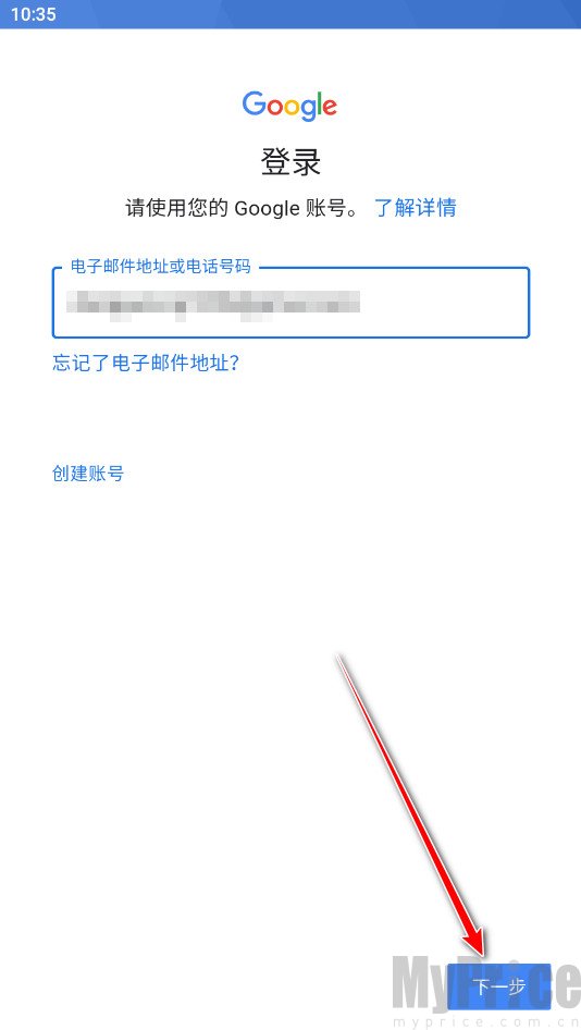 输入邮箱界面