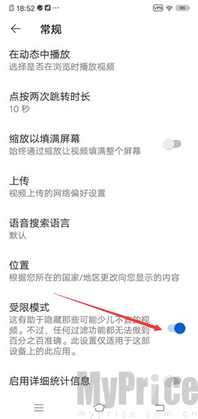 受限模式开关界面