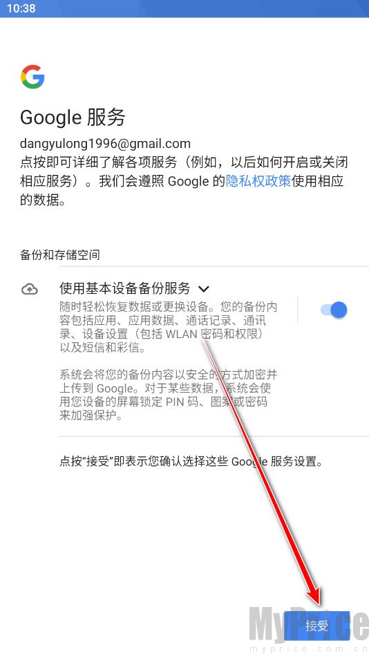 点击接受界面