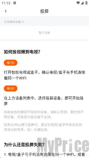 选择投屏设备界面