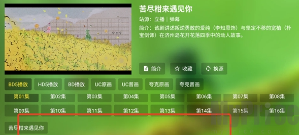 切换播放源完成