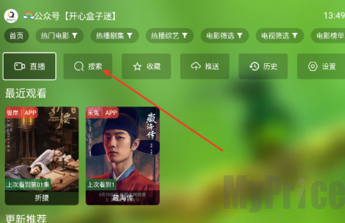 影视搜索界面