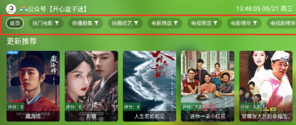 开心影视TV首页界面