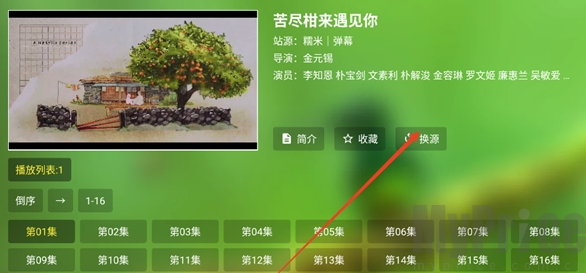 换源按钮位置