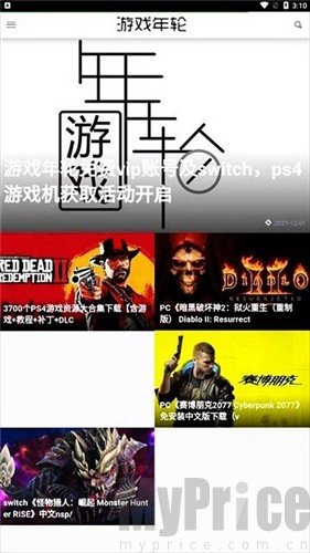 游戏资讯页面