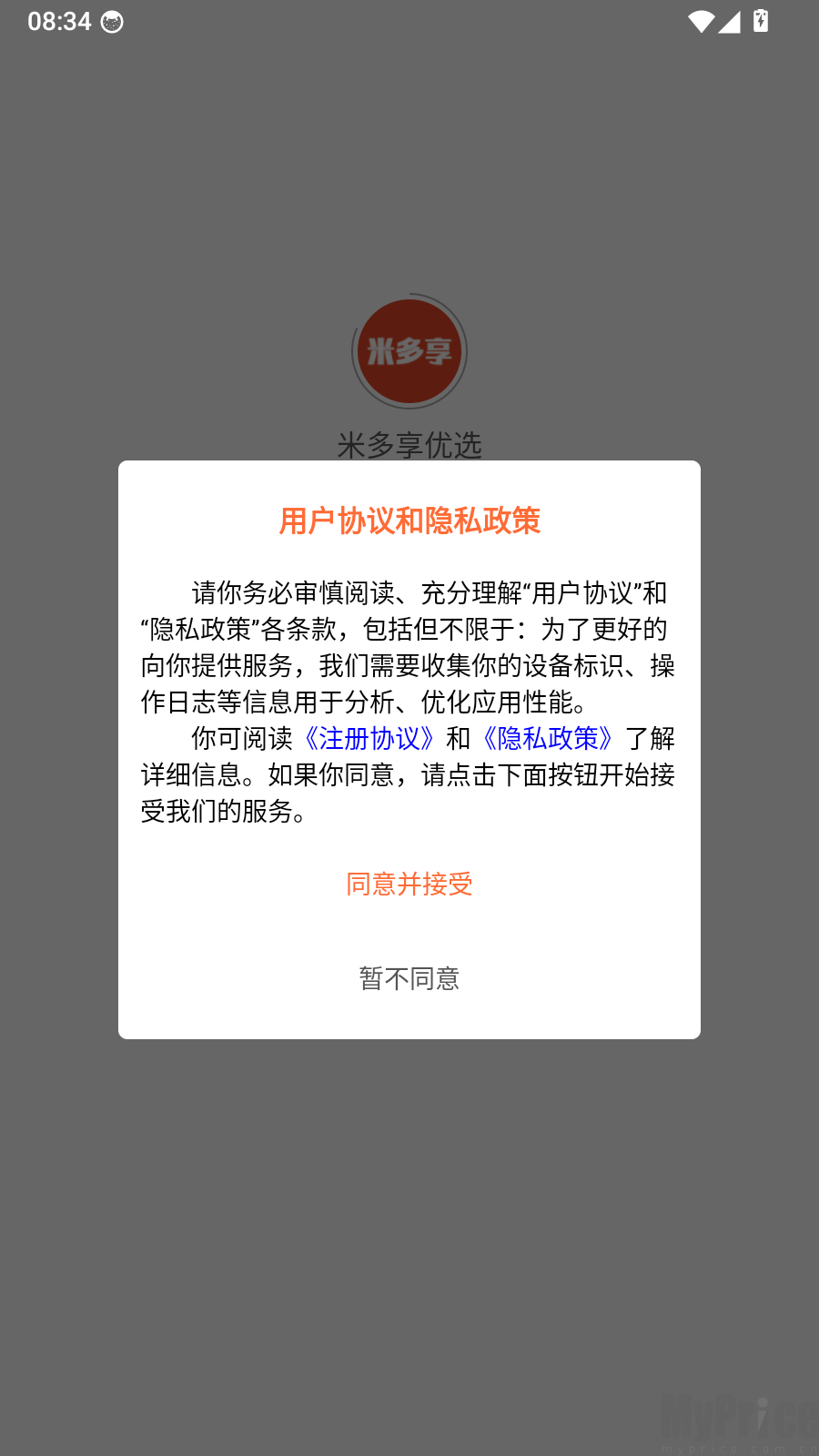 协议同意弹窗