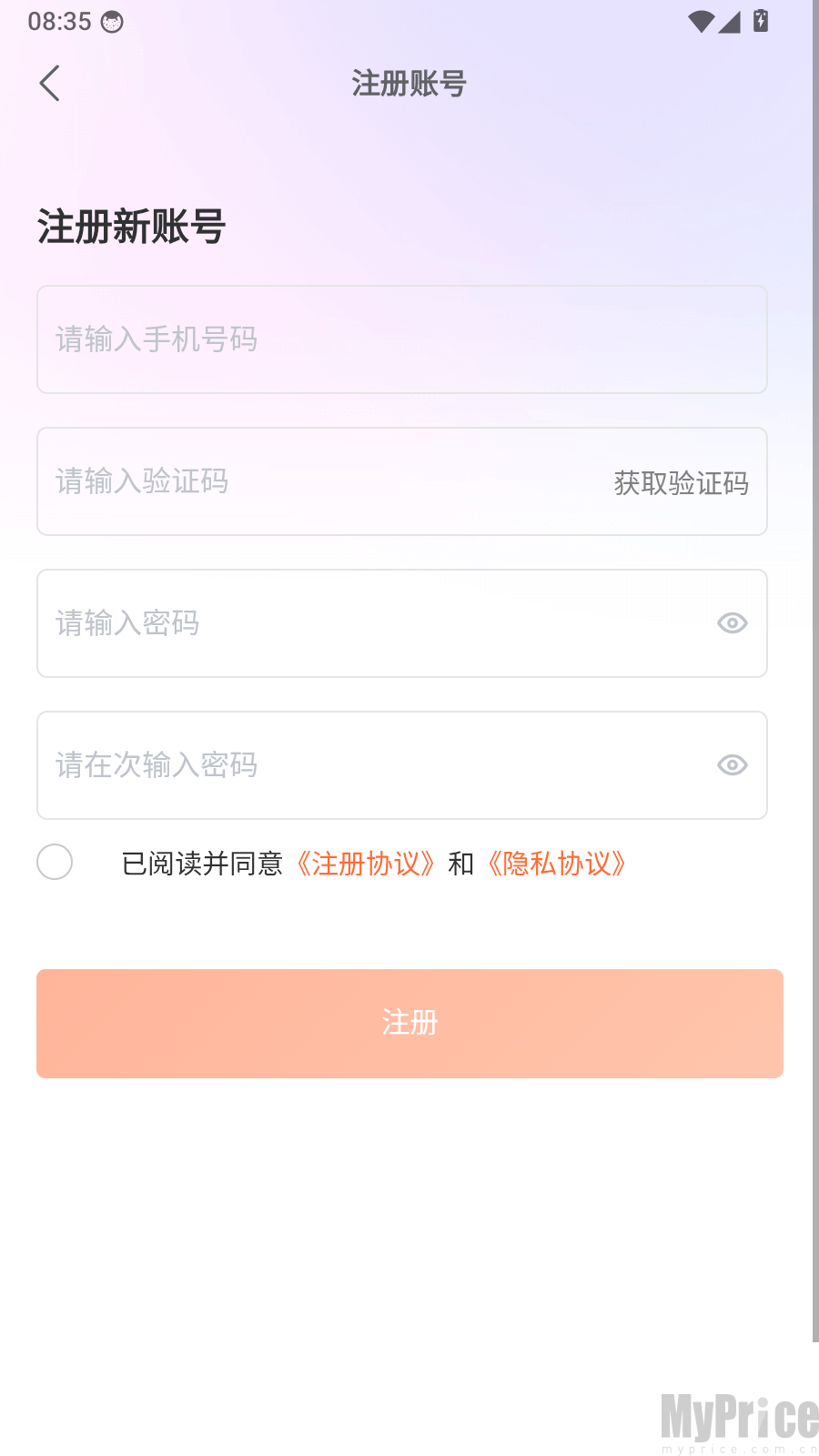 新用户账号注册页面