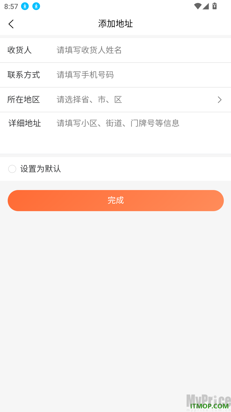 填写地址信息页面