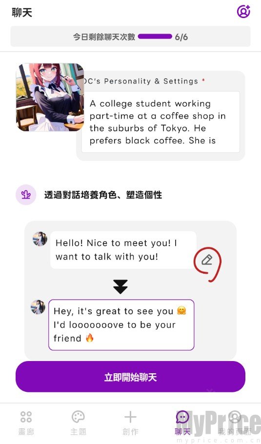角色聊天交互界面