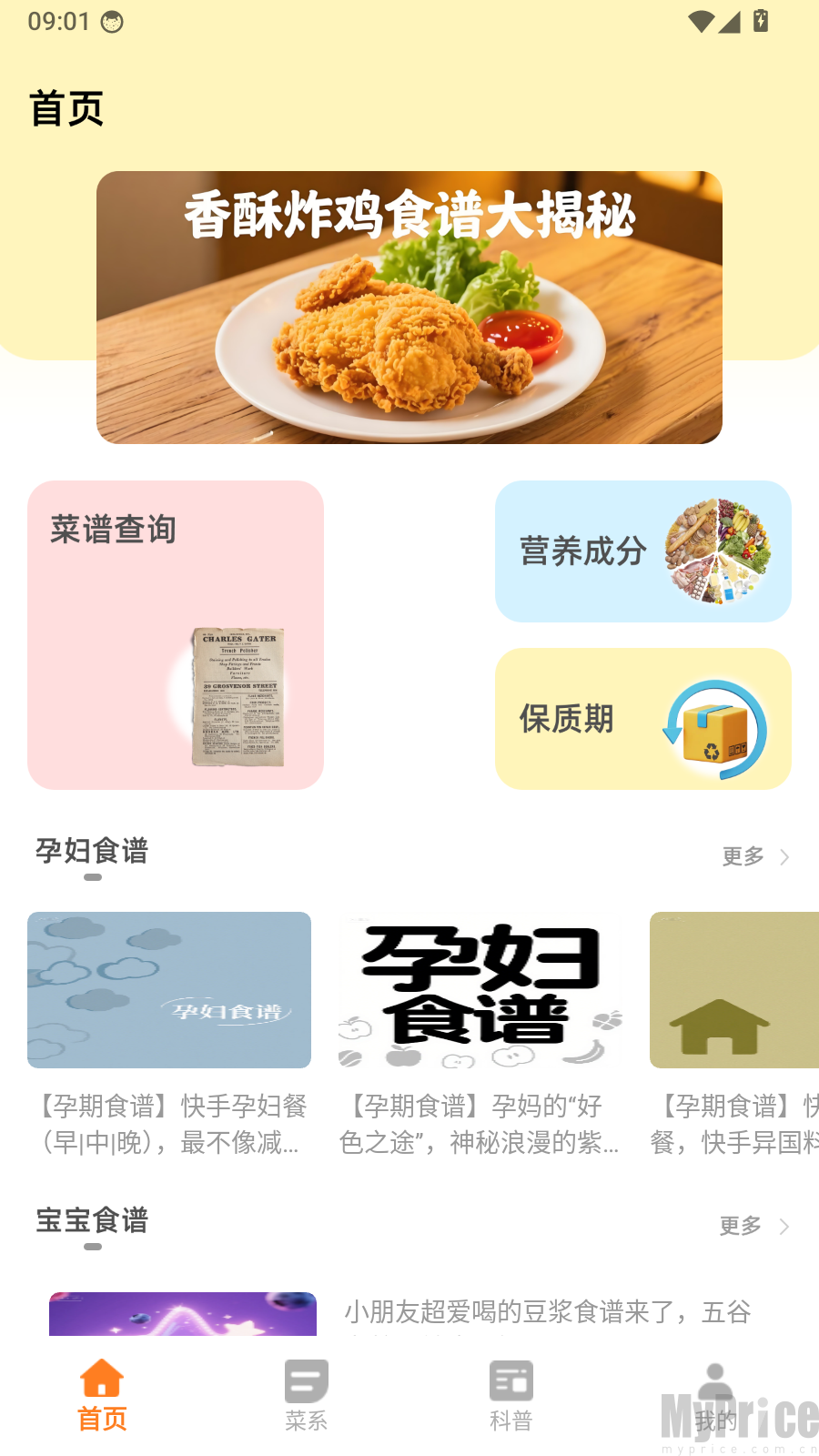 萌厨房首页界面