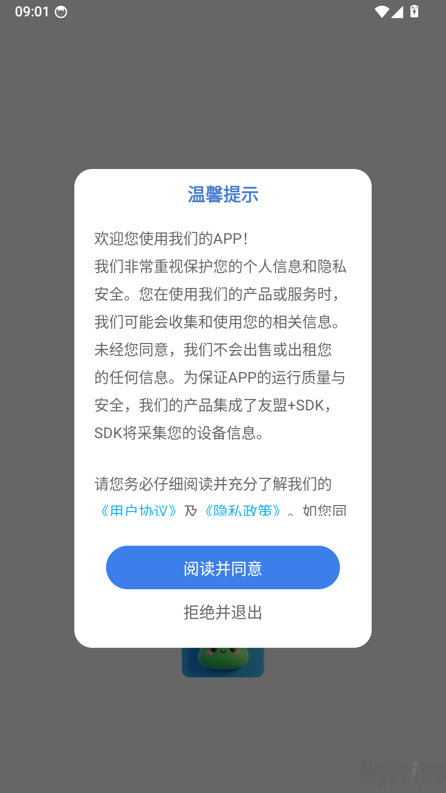 温馨提示协议弹窗