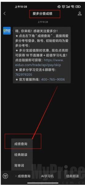 爱多分教师端
