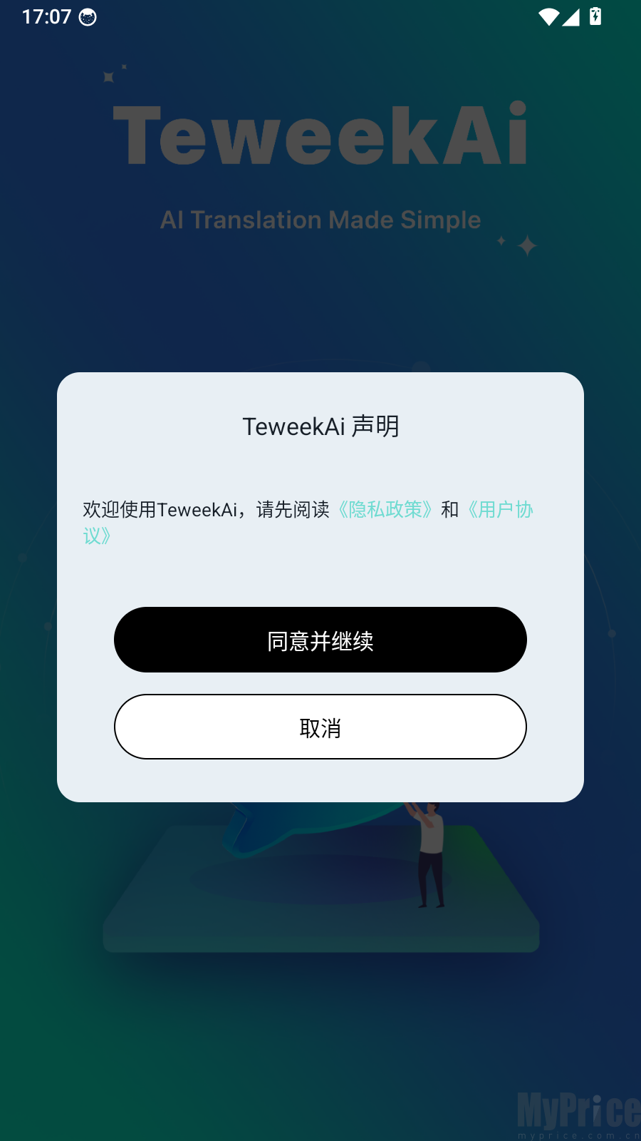 协议同意弹窗界面