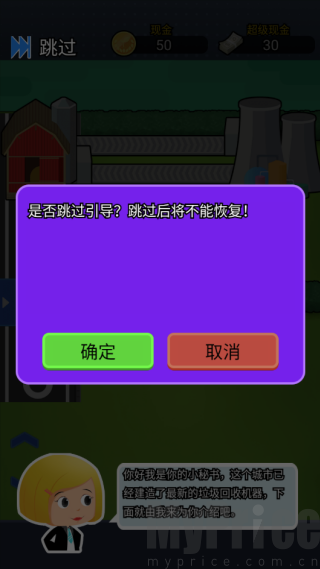 跳过引导确认弹窗
