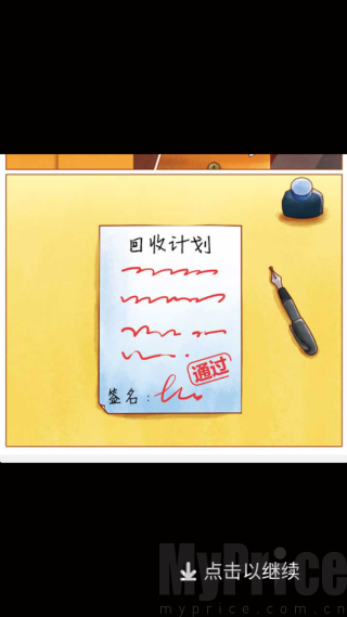 开场回收计划动画界面