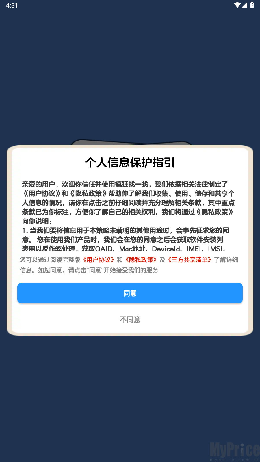 疯狂找一找