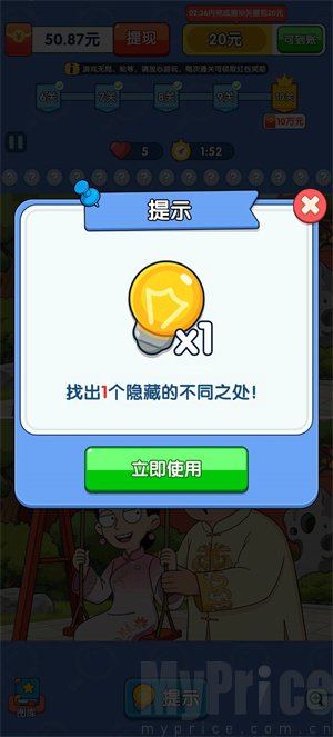 疯狂找一找