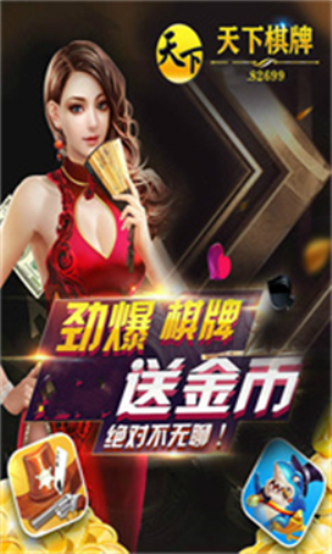 天下棋牌软件