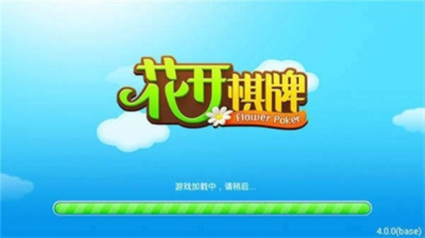 花开棋牌最新版本