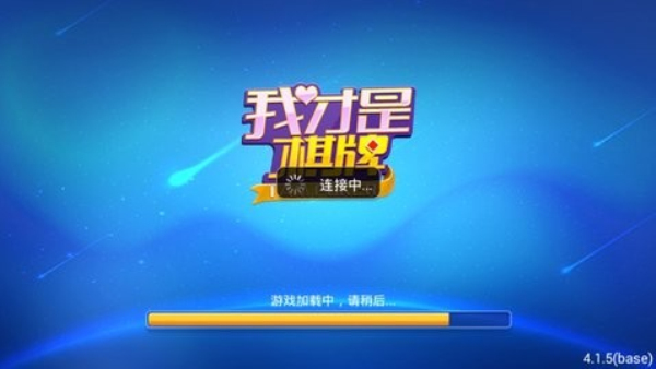 我才是棋牌4.3.0旧版