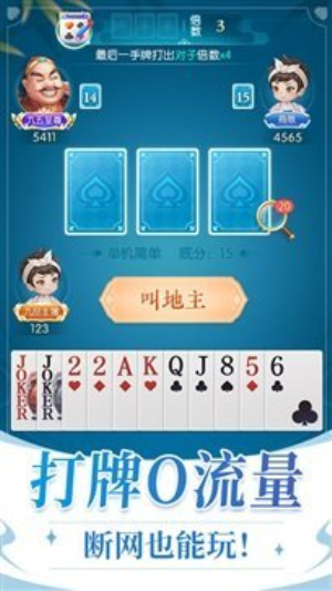 六月斗地主