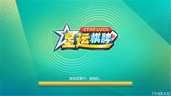 星运棋牌2026抢先版