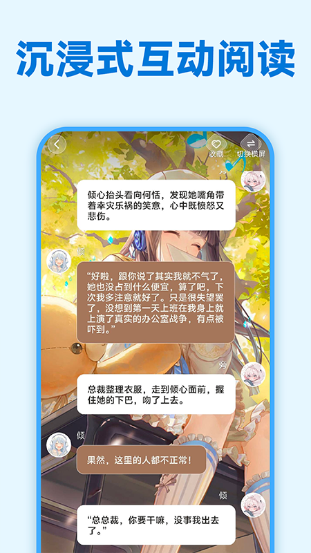 免费互动阅读
