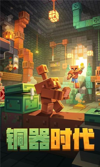 我的世界网易官方版