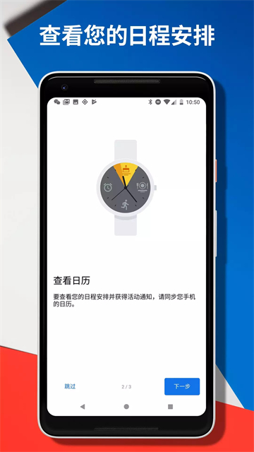 Wear OS by Google中国版