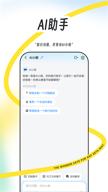 马蜂窝旅游