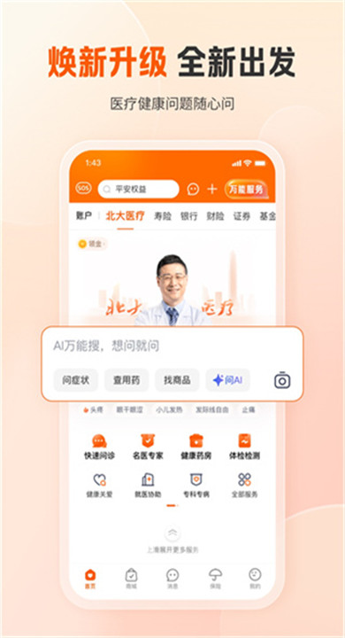 平安好医生