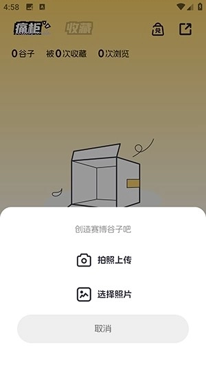 痛柜上传藏品界面