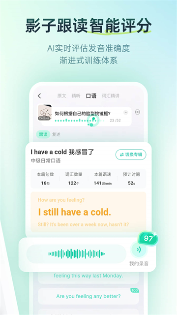 扇贝口语