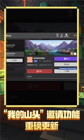 我的世界网易官方版