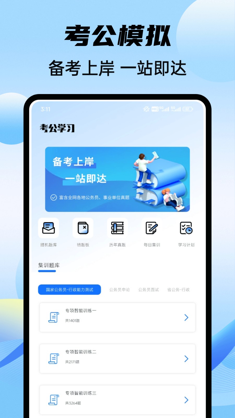 乐答无优题库