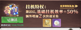 决斗学院挂机特权介绍界面
