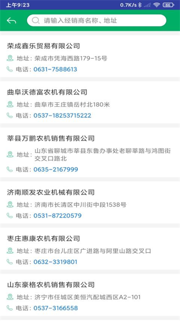 山东农机补贴