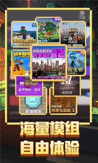 我的世界网易官方版