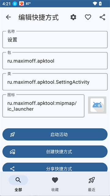 活动启动器Activity Launcher