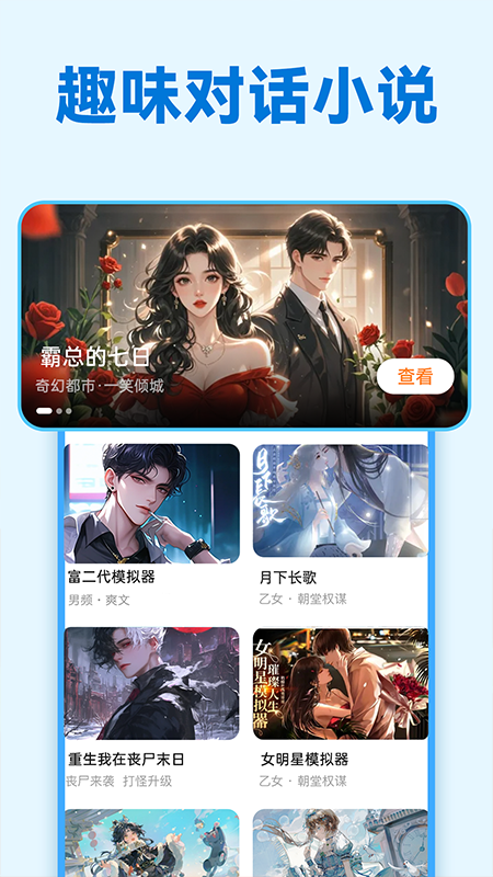 免费互动阅读