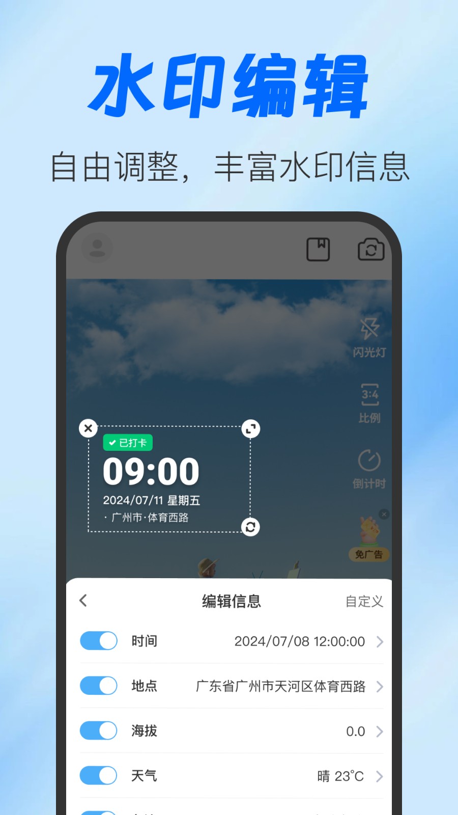 水印相机定位拍