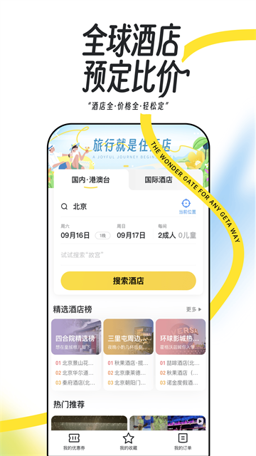 马蜂窝旅游