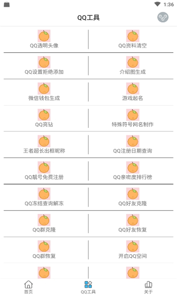 qq工具箱