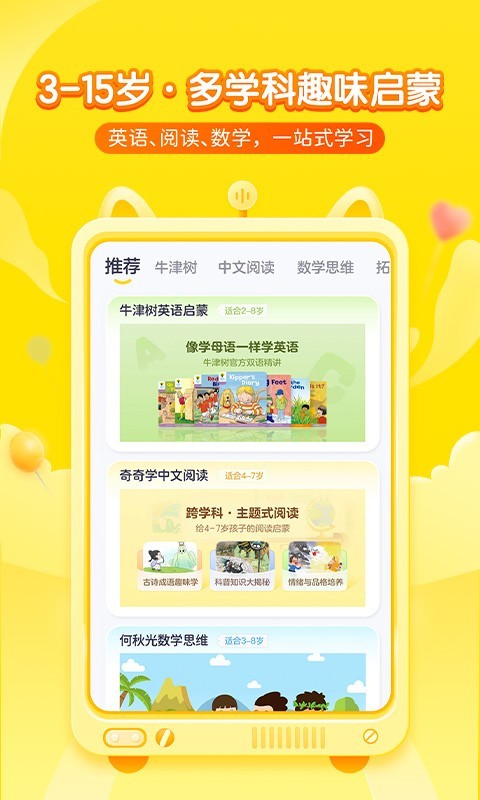 喜马拉雅少儿